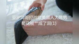 【泄密】哈尔滨新婚小夫妻DEMON 约拍单男，大长腿极品颜值