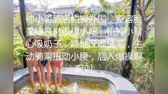 帅小哥酒店约操外围，整容脸美腿身材很棒小妞，扒掉小背心吸奶子，跪地深喉插嘴，主动骑乘扭动小腰，后入爆操啊啊叫