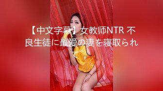 《震撼福利秘绿帽情侣》“今天晚上先替你老公吃了听见没有？”嗯“ 以后精液谁吃？”“我老公吃”小骚货出轨让人内射，还要骚逼夹着精液回去让老公吃