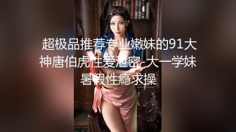 【新片速遞】2022.1.4，【搞沐足按摩女】，深夜换口味，探楼凤，小姐姐口碑好，生意络绎不绝，第二天的都在预约了，风骚温柔干一炮