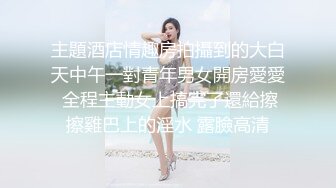 不良姐妹花 百合互摸 美女黄瓜互怼【软甜奈奈】美乳诱惑 道具自慰【81v】 (2)