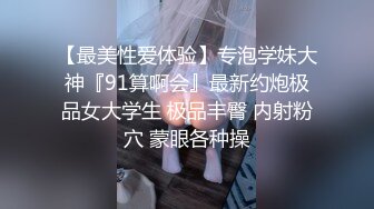 黑夜色色  5.8丝袜控女神身材好到爆 小穴超润扣扣就淌水 呻吟超嗲怼屏诱茎 美极了