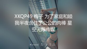 XKQP49 梅子 为了家庭和睦我半夜含住了公公的肉棒 星空无限传媒