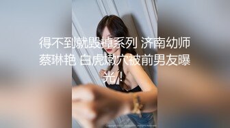 【新片速遞】  ⚫️⚫️多位摄影大师御用顶级模特，毫无瑕疵，九头身极品女模【三清叶子】推特福利，露脸露点户外各种唯美诱人展示