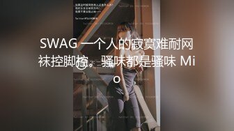 SWAG [DS-0006]淫荡主播街头实录 随机勾引素人 湾湾