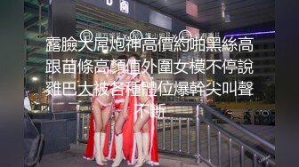 露臉大屌炮神高價約啪黑絲高跟苗條高顏值外圍女模不停說雞巴大被各種體位爆幹尖叫聲不斷