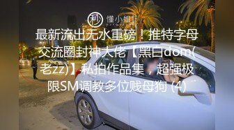  站立深喉插嘴，被憋得两眼生泪，换个角度交，舔菊花卖力吃鸡，深喉到想吐，上演嘴强王者