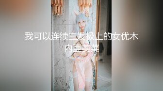 ★☆极品流出☆★新流出民宿酒店安防摄像头偷拍白袜系列-近期穿白袜被操的最狠的一个妹子 (1)