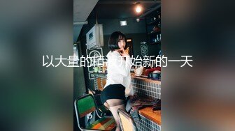 超嫩小女友后入，极品身材，屁股大，腰细