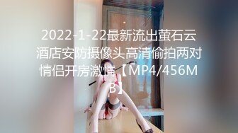 2022-1-22最新流出萤石云酒店安防摄像头高清偷拍两对情侣开房激情【MP4/456MB】