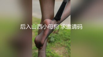 后入山西小母狗 求邀请码