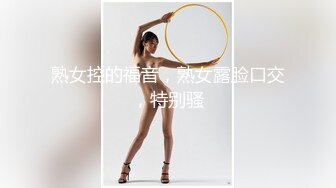 美艳韵味人妻少妇和大屌老公啪啪技术互舔娇喘不断，内射后再将精液抠出来喂骚女清理鸡巴