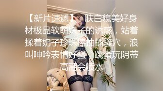 淫欲反差小仙女『苏小柠』福利私拍 娇小大奶馒头粉鲍少女 各种反差行为 想被主人爸爸调教 妖爸爸大肉棒