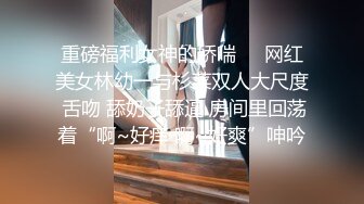 ❤️最新无水首发绝版！已退圈的推特人气绿帽夫妻【小海怪】私拍，媳妇极品大长腿身材顶流，娇妻送给单男玩肏