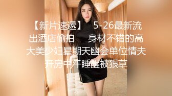 明星气质三线女演员，高颜值大长腿，为了名利酒店被四眼肥猪佬潜规则~先用跳蛋预热然后翻来覆去肏