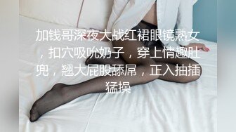 【新片速遞】 卧槽~最高级爆操眼镜小骚妹❤️真的是太会做爱了~坚挺的奶子~69式高潮❤️叫床声太他妈销魂啦~哦哦哦~~好爽太爽啦~