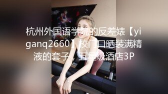 售价298顶级NTR性爱大轰趴，推特大神【飓风】订阅，极品丝袜人妻，绿帽 情趣 制服 黑丝3P淫乱盛宴 (13)