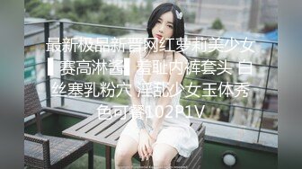 性爱泄密重磅流出 推特新人EMEI约炮有男友的宠物店女老板 呻吟美妙动听 小嫩穴被大屌超强火力输出 已被操肿