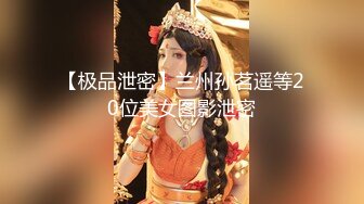 秀人网嫩模【小果冻儿】超大尺度私拍，掰逼口交样样精通，摄影师无套操逼爽翻天 (2)