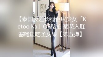 kcf9.com-泰国淫欲小只马「newyearst6」OF私拍 淫欲难满足找了一个腹肌男母狗式后入没想到是个桩基