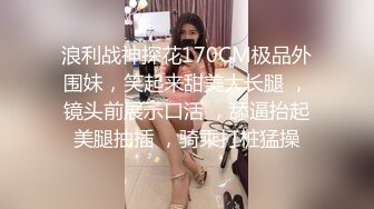 丁字裤172身材特好的美女性欲强拿着鸡巴往里送