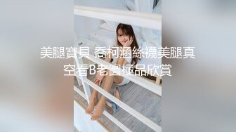 STP31814 黑絲高跟露臉無毛逼風騷少婦被大哥瘋狂蹂躏，口交大雞巴，多體位爆草蹂躏抽插，幹的騷逼神魂顛倒浪叫不止 VIP0600