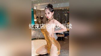   橘子大神酒店约炮护理专业的刚满18岁的学生妹身材很丰满BB又肥又嫩