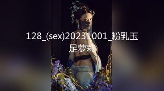 128_(sex)20231001_粉乳玉足萝莉