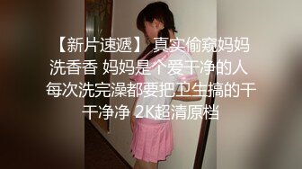 行业内十分知名新时代的网黄导演EdMosaic精品【韵味十足嫂子寂寞难耐销魂自慰幻想与四眼小叔子乱伦