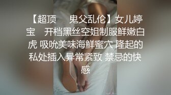 矝持端庄的秀丽女神 人群中俏皮的偷偷给你展现放荡的另一面 紧张刺激