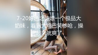 麻豆傳媒 MCY-0034情窦初開父女亂倫-沈娜娜