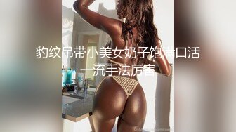 大胖妞撅着屁股