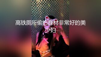 【极度稀有❤️跨年甄藏】偷拍漫展上的JK小姐姐 丝袜坐镜头无死角拍摄 白色小内内看的蠢蠢欲动 抽插淫荡 超清4K原版