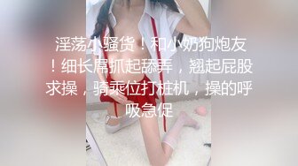 和男友激情操逼，情趣制服一脸呆萌，扶着屌吸吮，骑上来抱着屁股操，爽的直浪叫