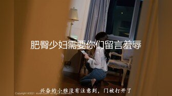 【佳人有约】尿哥重出江湖，单身少妇第二炮，闺房之内春意萌动，舌吻啪啪精彩佳作