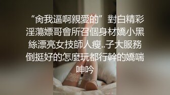 【9分超高颜值女神自拍】身材很棒嫩的出水，罕见粉色小阴唇美穴，近距离特写手指拨弄，揉搓娇喘呻吟也好听2