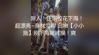 【新速片遞】  《顶级女模✅震撼泄密》大奶大翘臀秀人网女神御姐【王婉悠】私拍视图流出，完美漏鲍肛塞入体性感菊花无毛一线天