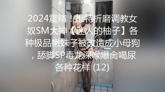 【极品泄密】丰乳肥臀肉色丝袜美女在床上被男友插的淫水泛滥