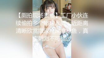 两个老铁约很嫩的妹子去玩3P 小伙鸡巴太大很难插入