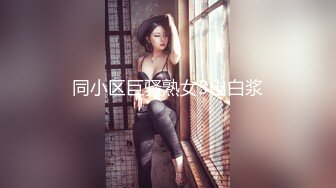 乌克兰巨乳妹妹聊骚