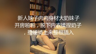 ☆★私密电报群震撼泄密！00后女友，真实LT情侣，未流出剧情，C服定制精选，无套啪啪，骚话不断 (6)