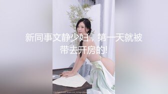 【新片速遞】 海角社区母子乱伦大神月半爱女马❤️继父下午钓鱼去了，妈妈穿着肉丝在家被我疯狂浇灌丰满的多汁肥鲍