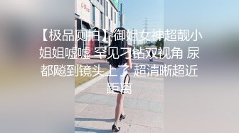 《臺灣情侶泄密》❤新聞傳媒大學超高顏值美女私密被曝光 外表清純原來內心淫蕩無比 原版高清 (1)