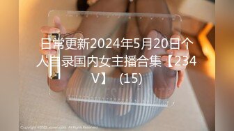 ✿趁酒醉拿下兄弟女友✿兄弟的骚女友吵架了来找我喝酒，没喝几瓶就主动勾引我了，在卫生间直接后入！