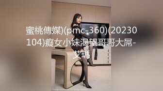 2023.5.9【瘦猴先生探花】28岁小少妇，沙发抠穴，酒精刺激下，操的陶醉又沉迷