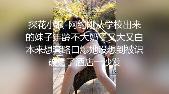 萝莉，女生身材火辣，看一眼都硬的不行，女生很欲，声音美妙，对白真实。不可多得的优质真实约炮视频