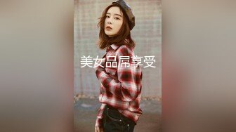 【新片速遞】 苏州❤️-Ts海蒂-❤️ 直男发骚要当我的奴，吮吸妹妹，好吃吗贱狗，后入狂草！