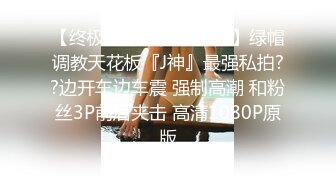 【全網首發】《最新☀露臉☀福利》【青春無敵】極品身材高冷美少女【萬瑜童】高價私拍，裸舞 紫薇 啪啪 妳的女神背後都會有個玩肏她的男人～稀缺資源值得收