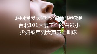 性感反差尤物潜规则在X企上班的小骚货 被操爽了一直说从来没被这么大的大鸡吧操过 太反差了 操的淫水流了一地