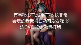 《极品CP魔手外购》坑神潜入某单位女厕实拍超多漂亮小姐姐方便，前后位逼脸同框，各种性感诱人毛毛逼 (16)